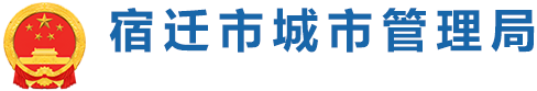 宿遷體育局
